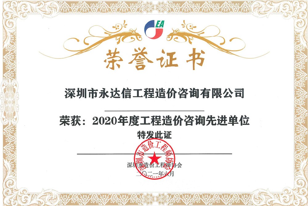 ��������۹���ʦЭ��2020����Ƚ���λ